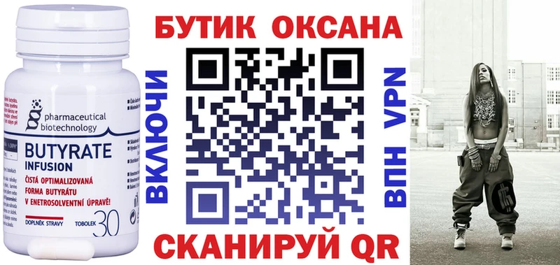 БУТИРАТ 99% Купить закладки Туринск